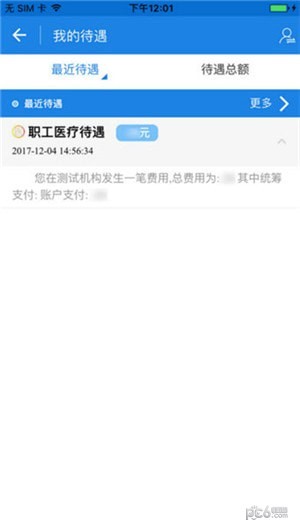 临海人社app