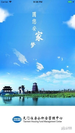 天门公积金app