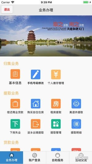 天门公积金app