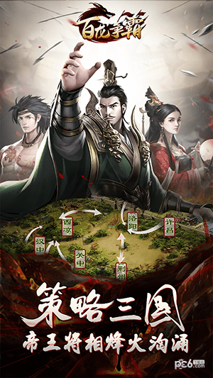 百龙争霸
