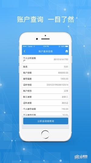 哈尔滨公积金