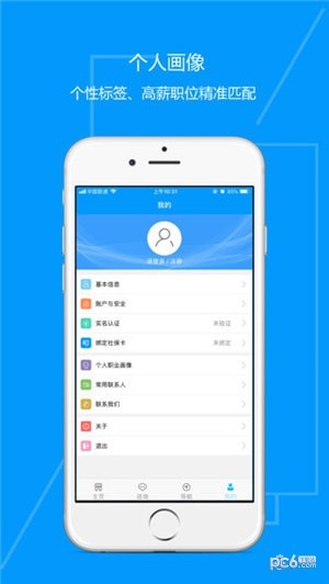 青海人社通app