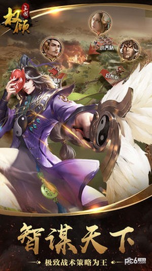 权倾三国草花版