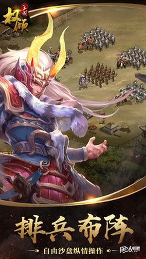 权倾三国草花版手游下载