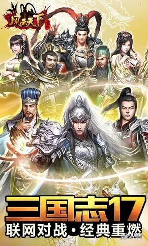 风云天下重燃草花版手游下载