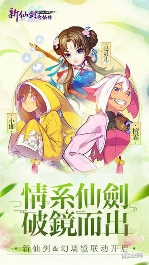 新仙剑奇侠传草花版