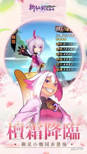 新仙剑奇侠传草花版手游下载