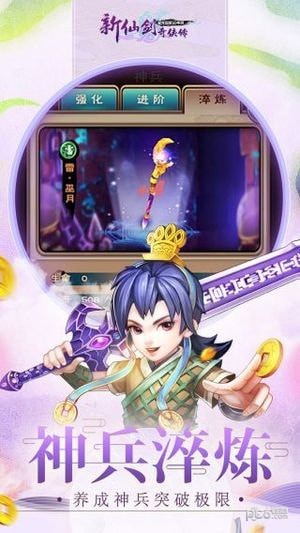 新仙剑奇侠传草花版手游下载