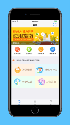 徐州人社