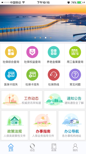 大连人社app