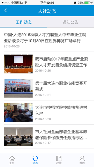 大连人社app