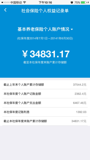 大连人社app