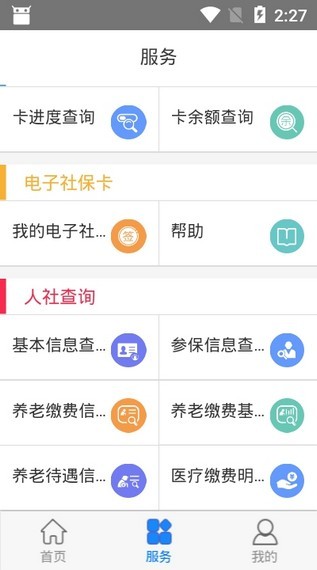抚顺智慧人社iOS