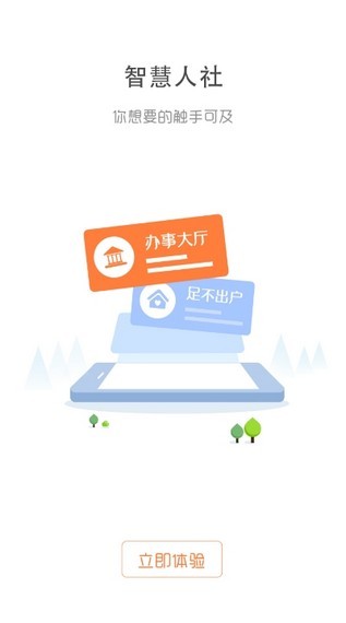 抚顺智慧人社iOS