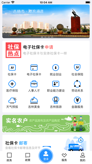 江城人社