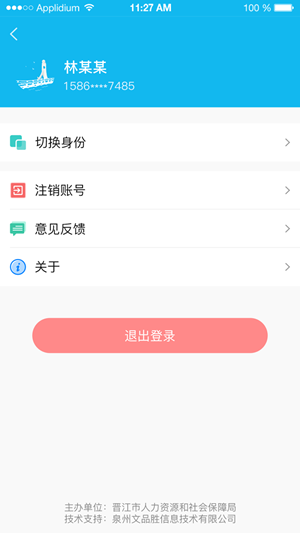 晋江人社