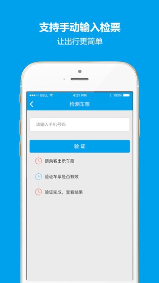 12308汽车票司机端app