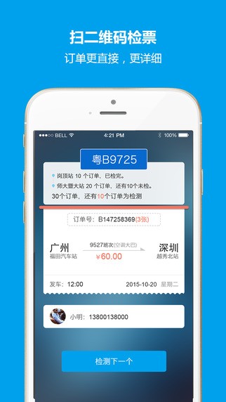 12308汽车票司机端app