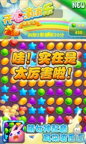 开心消消乐糖果版