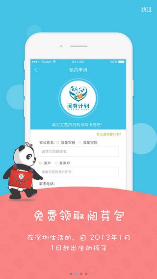 阅芽计划app
