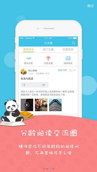 阅芽计划app