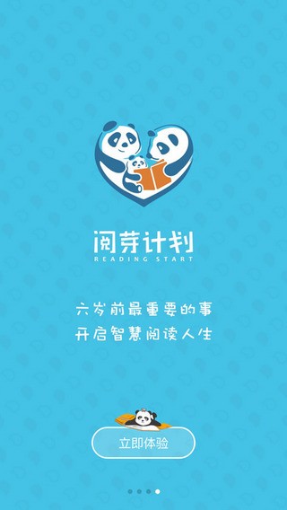 阅芽计划app