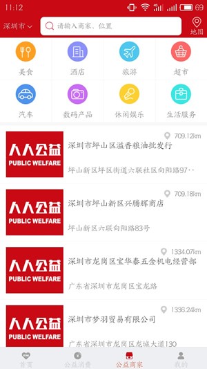 人人公益app