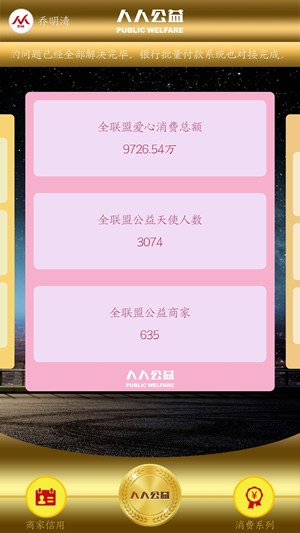 人人公益app