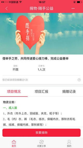 一起善源app