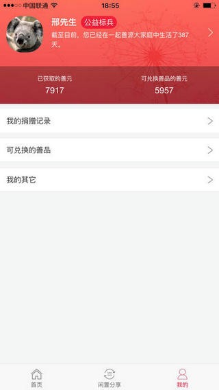 一起善源app