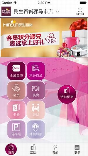 民生百货app
