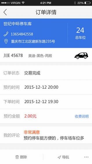 停车易app