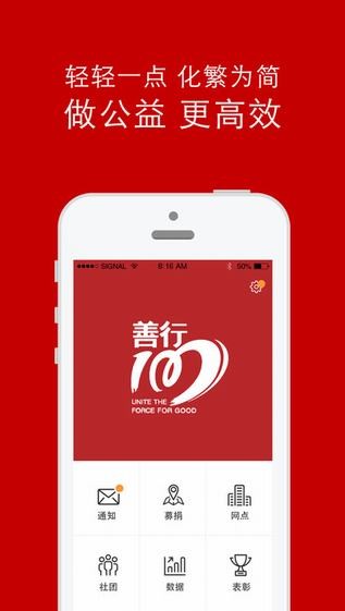 善行100 app