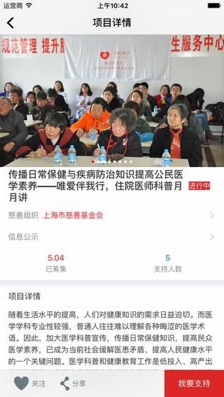大爱慈善app