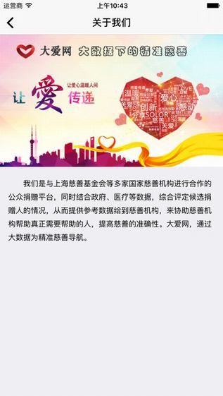 大爱慈善app