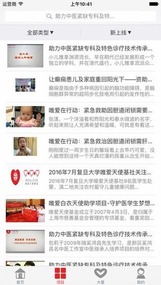 大爱慈善app