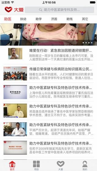 大爱慈善app