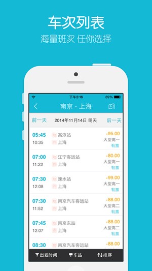 极品汽车票app