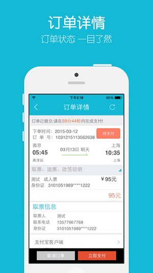 极品汽车票app