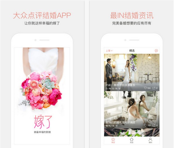 嫁了app