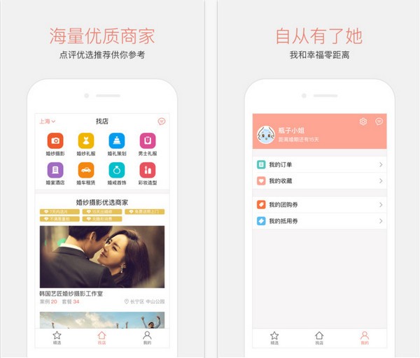 嫁了app