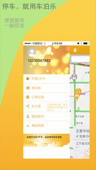 车泊乐app