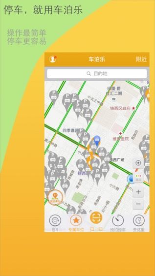 车泊乐app