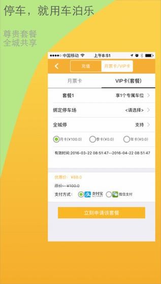 车泊乐app