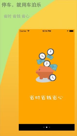 车泊乐app