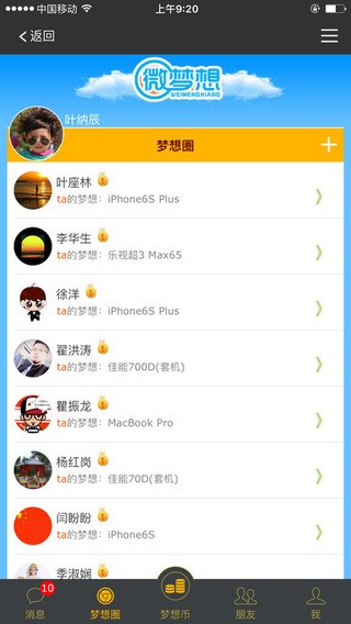 微梦想app