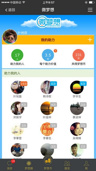 微梦想app