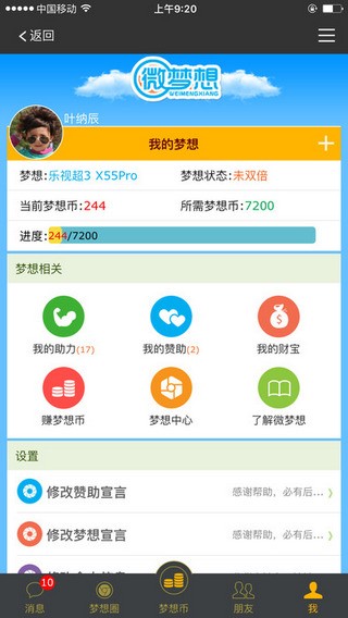 微梦想app