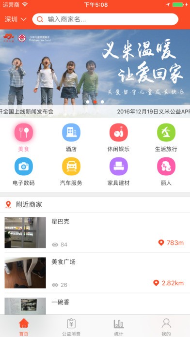 义米公益app