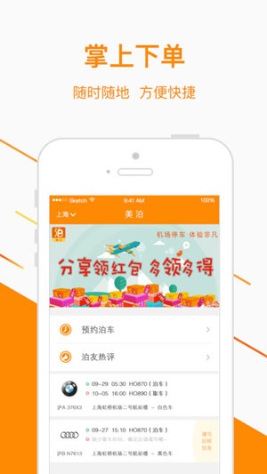 谊车汇美泊app